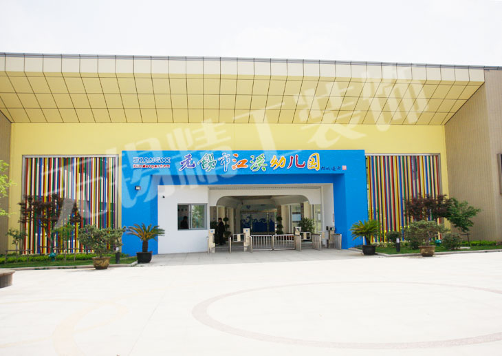 無錫市坊前幼兒園